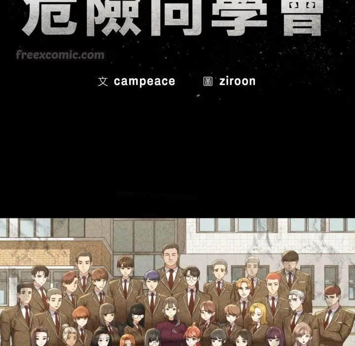 漫画《危险同学会》第103话第14张图