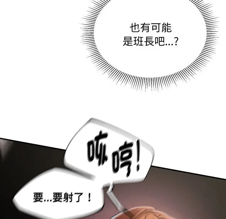 漫画《危险同学会》第103话第141张图