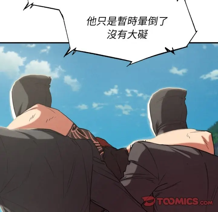 漫画《危险同学会》第103话第164张图