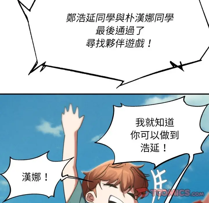 漫画《危险同学会》第103话第180张图