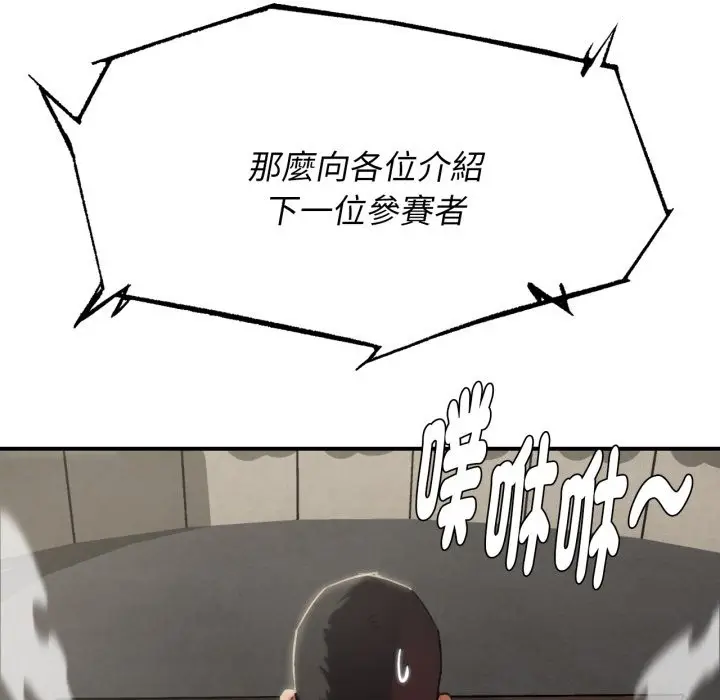 漫画《危险同学会》第103话第184张图