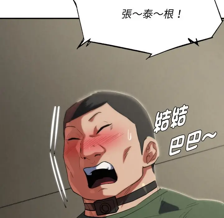 漫画《危险同学会》第103话第186张图