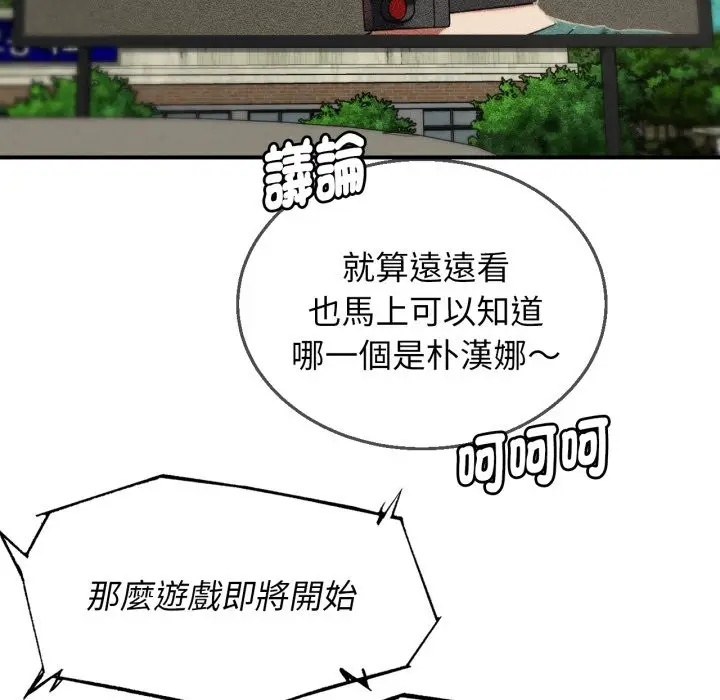 漫画《危险同学会》第103话第19张图