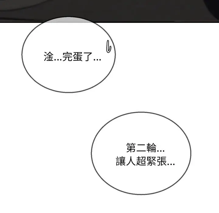 漫画《危险同学会》第103话第190张图