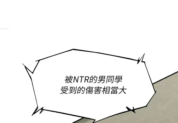 漫画《危险同学会》第103话第2张图