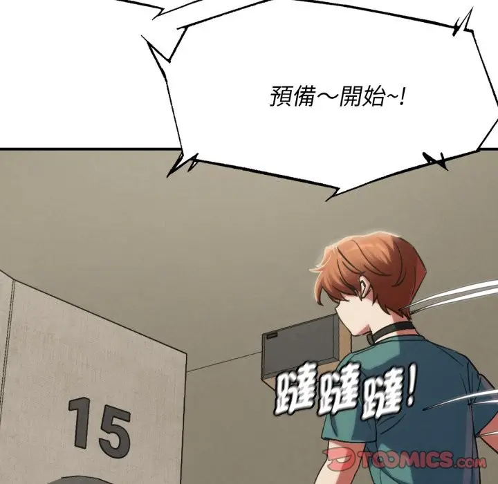 漫画《危险同学会》第103话第20张图