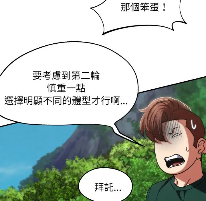 漫画《危险同学会》第103话第32张图