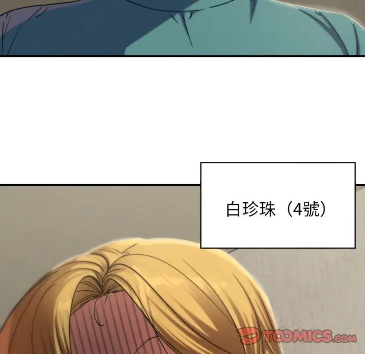 漫画《危险同学会》第103话第36张图