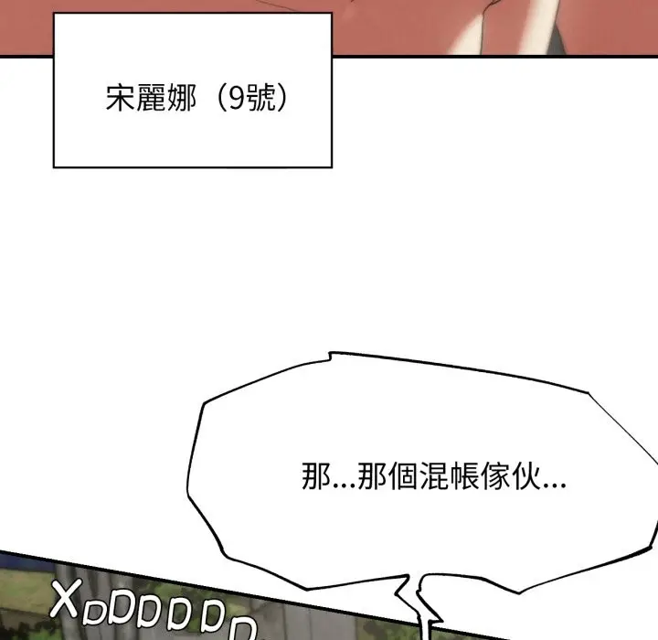 漫画《危险同学会》第103话第39张图