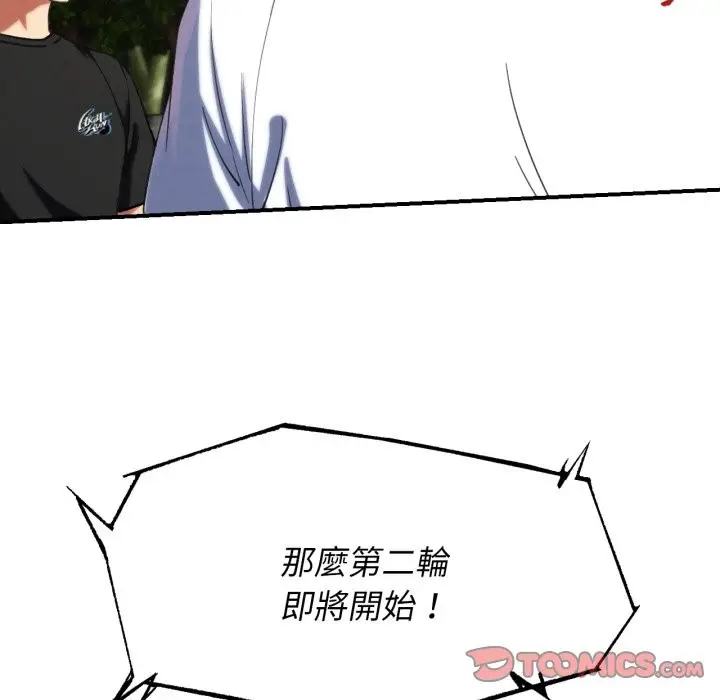 漫画《危险同学会》第103话第44张图