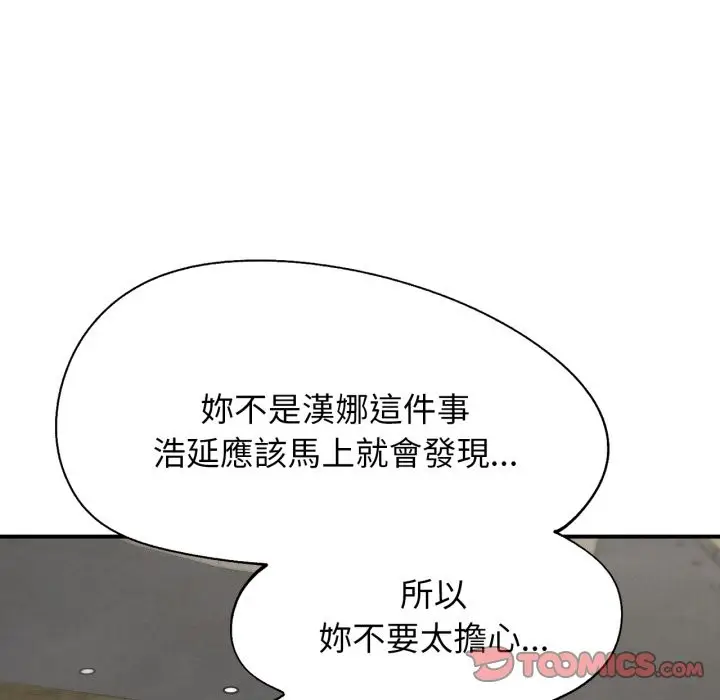 漫画《危险同学会》第103话第52张图