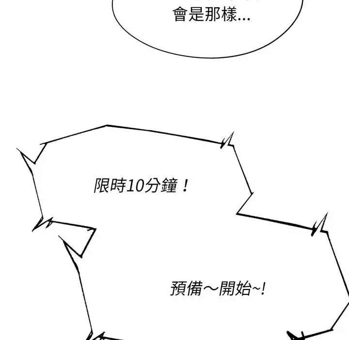 漫画《危险同学会》第103话第54张图