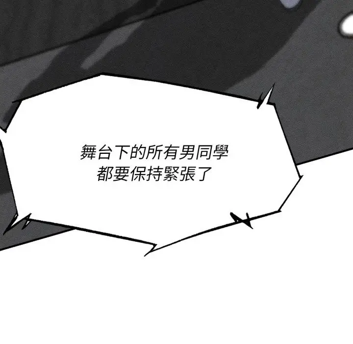 漫画《危险同学会》第103话第6张图