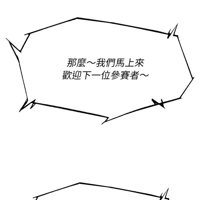 漫画《危险同学会》第103话第7张图