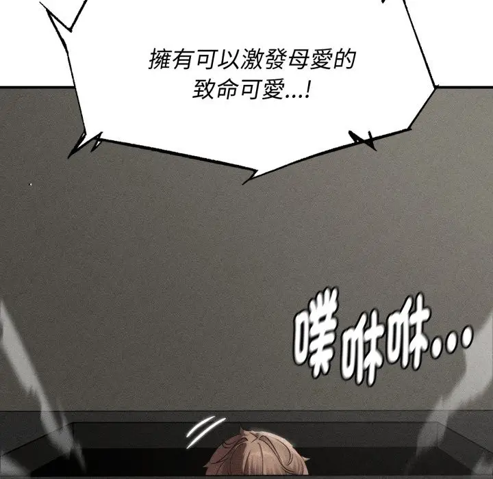 漫画《危险同学会》第103话第8张图
