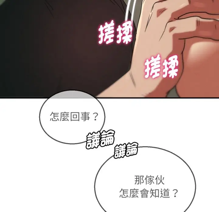 漫画《危险同学会》第104话第106张图