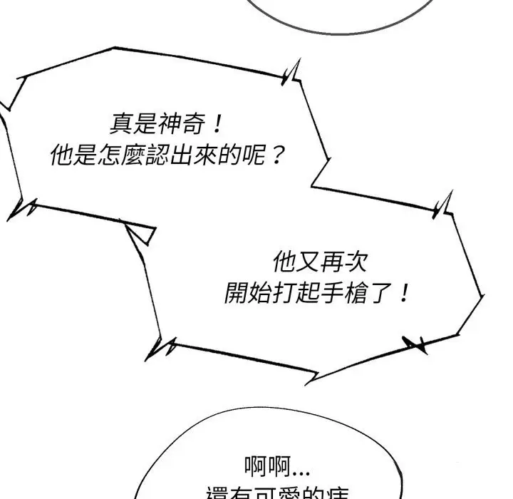 漫画《危险同学会》第104话第107张图