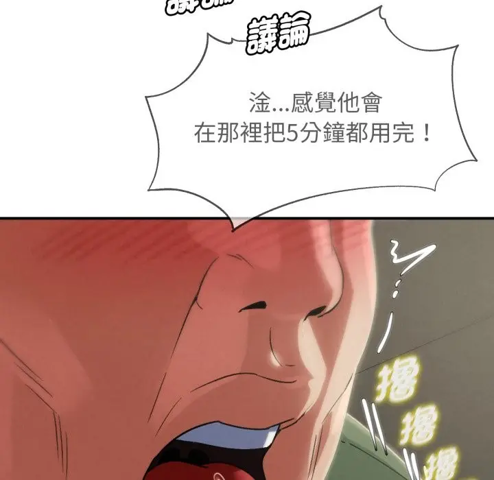 漫画《危险同学会》第104话第110张图