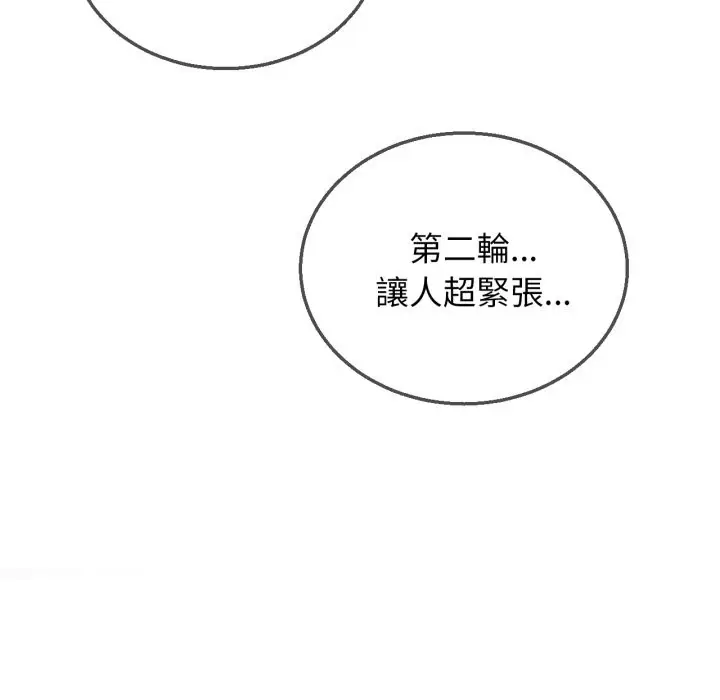漫画《危险同学会》第104话第13张图