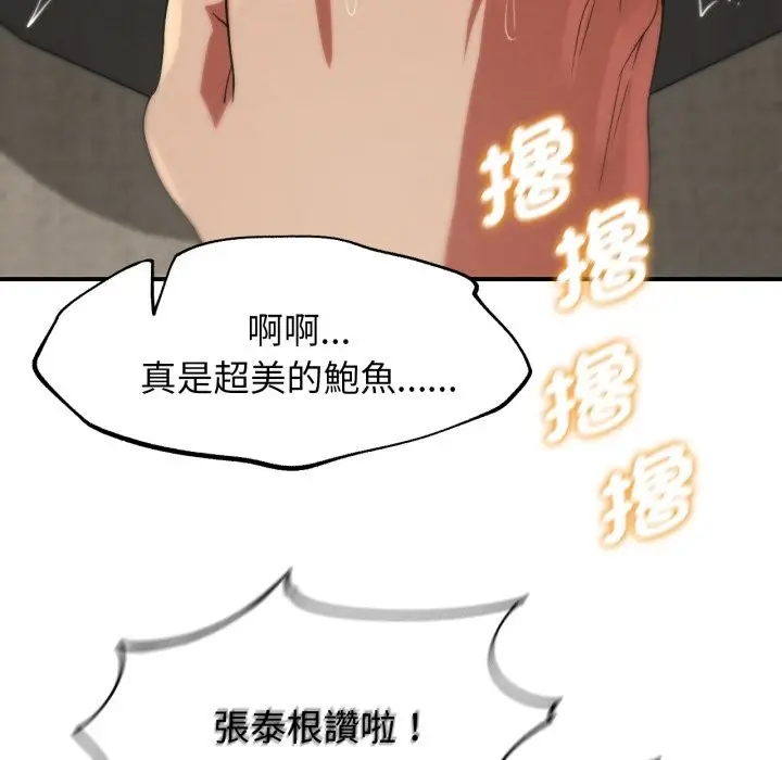 漫画《危险同学会》第104话第132张图