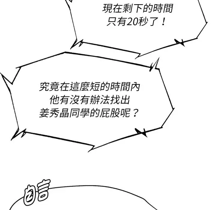 漫画《危险同学会》第104话第141张图