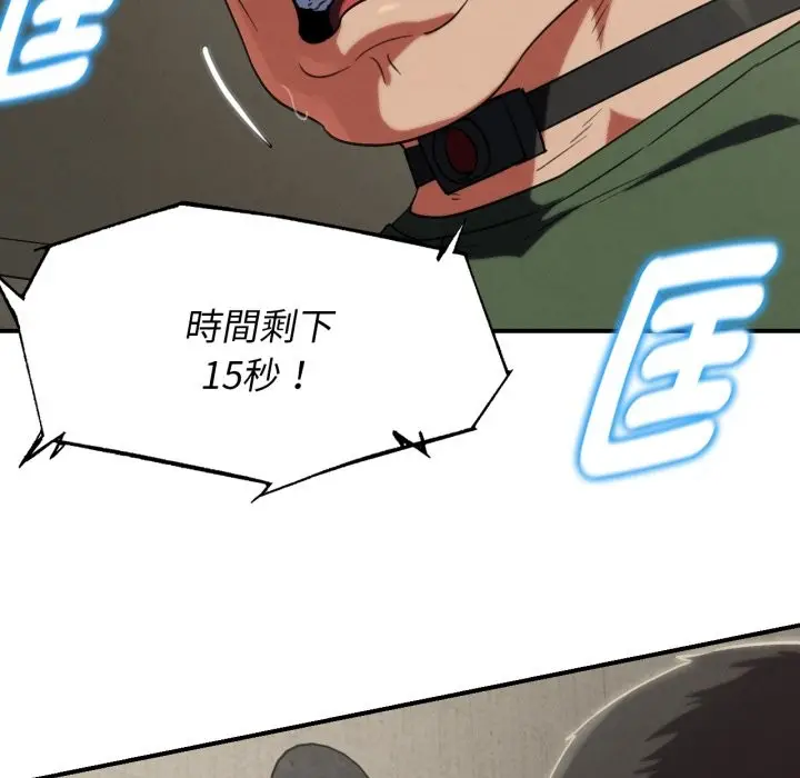 漫画《危险同学会》第104话第143张图