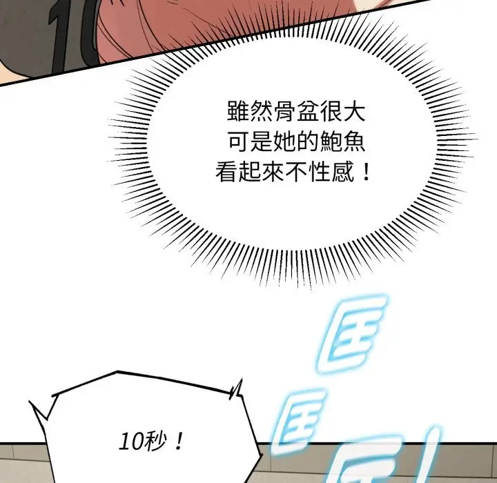 漫画《危险同学会》第104话第146张图