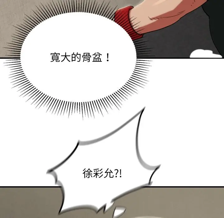 漫画《危险同学会》第104话第148张图