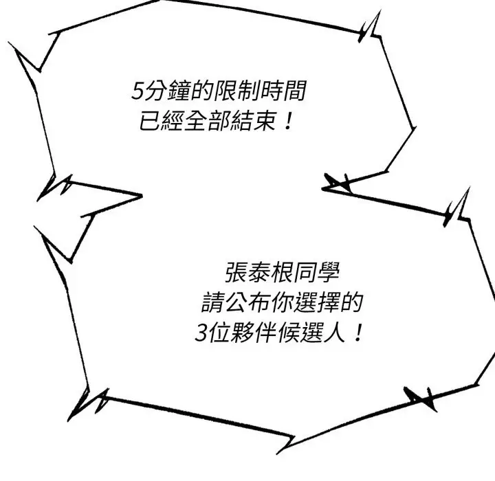漫画《危险同学会》第104话第160张图