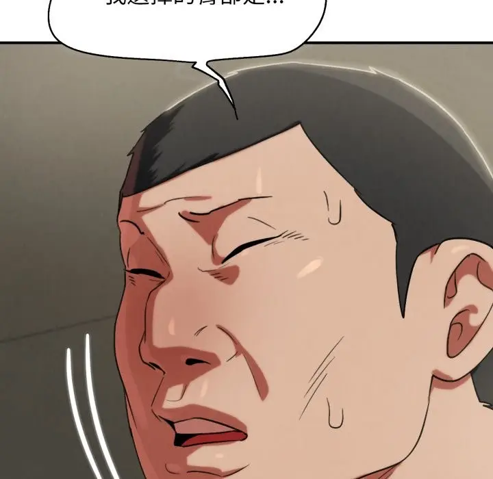 漫画《危险同学会》第104话第163张图