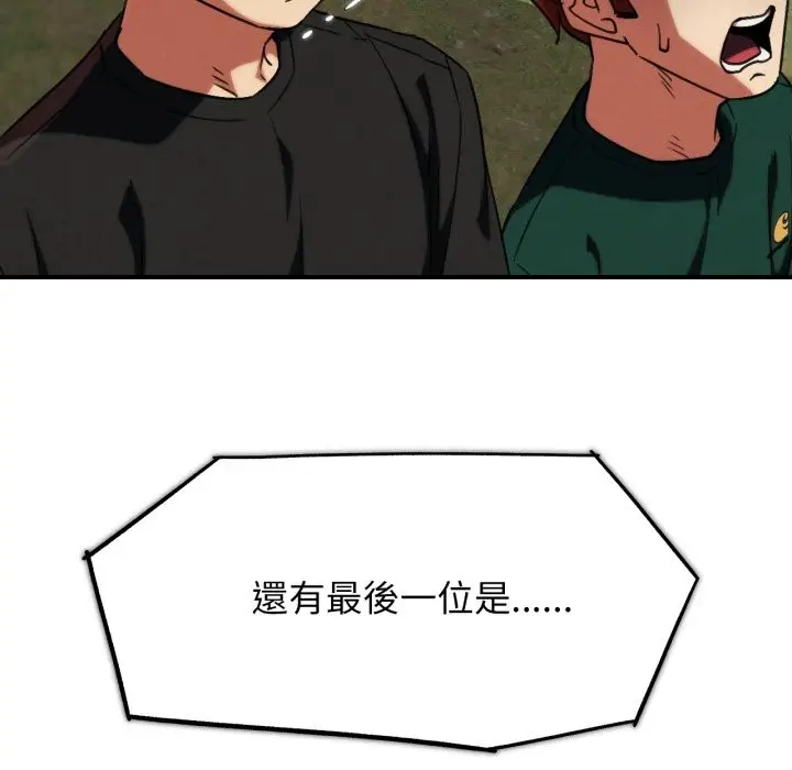 漫画《危险同学会》第104话第169张图