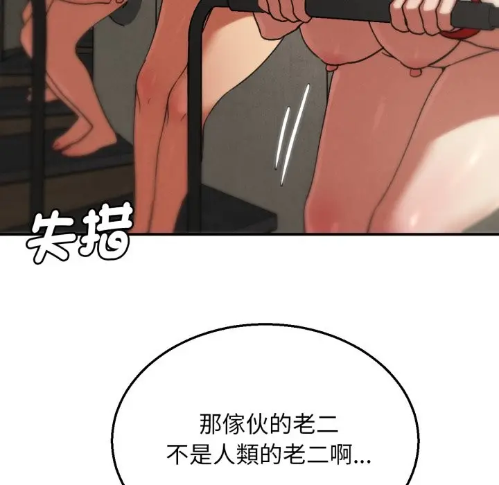 漫画《危险同学会》第104话第18张图