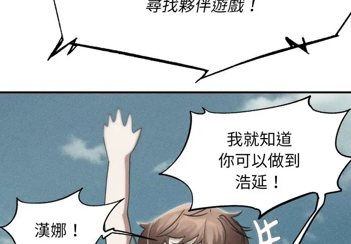 漫画《危险同学会》第104话第2张图
