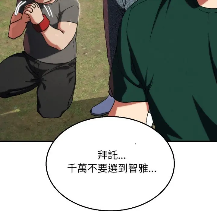漫画《危险同学会》第104话第20张图