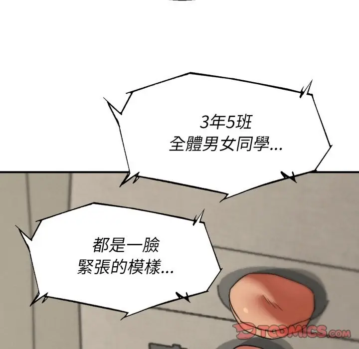 漫画《危险同学会》第104话第21张图