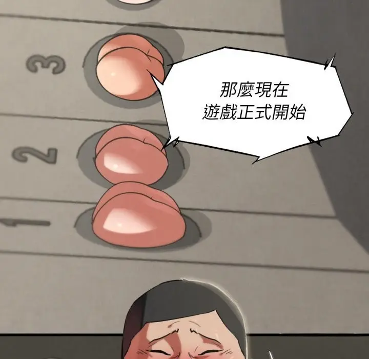 漫画《危险同学会》第104话第25张图