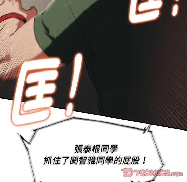 漫画《危险同学会》第104话第30张图
