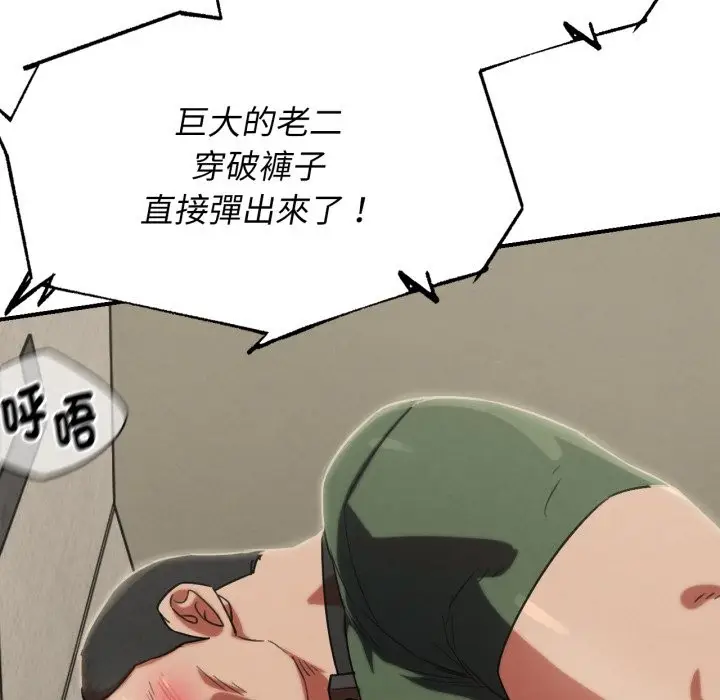 漫画《危险同学会》第104话第47张图