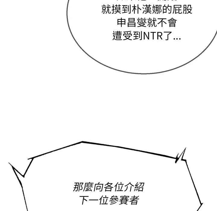 漫画《危险同学会》第104话第6张图