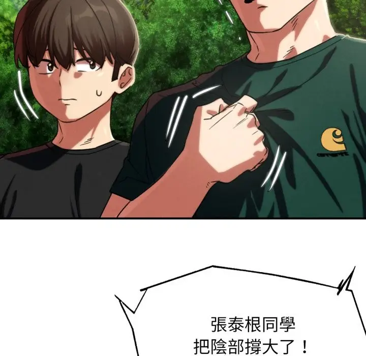 漫画《危险同学会》第104话第73张图