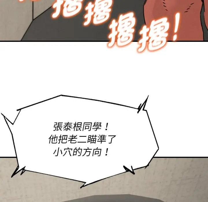 漫画《危险同学会》第104话第78张图