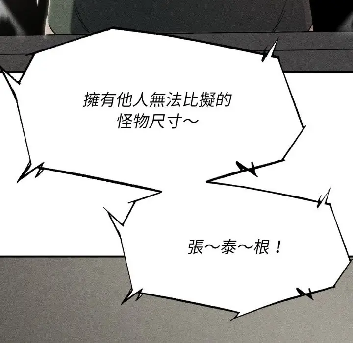 漫画《危险同学会》第104话第8张图
