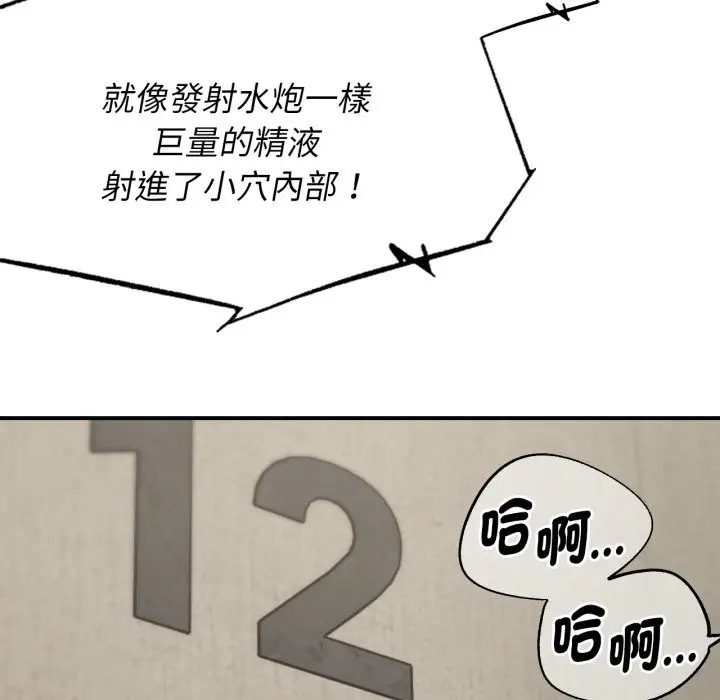 漫画《危险同学会》第104话第88张图