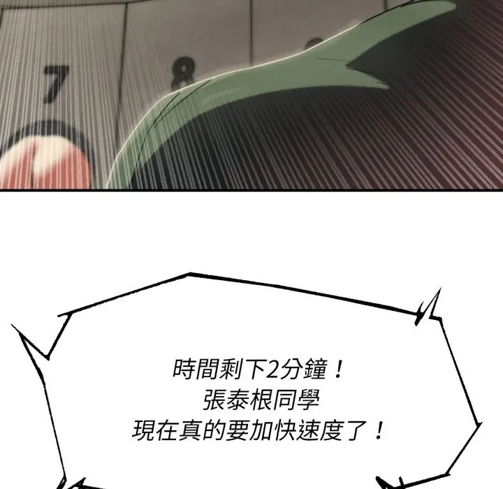 漫画《危险同学会》第104话第94张图