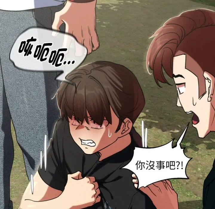 漫画《危险同学会》第105话第130张图