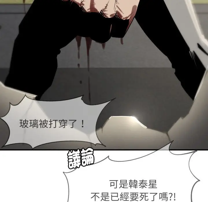 漫画《危险同学会》第105话第143张图
