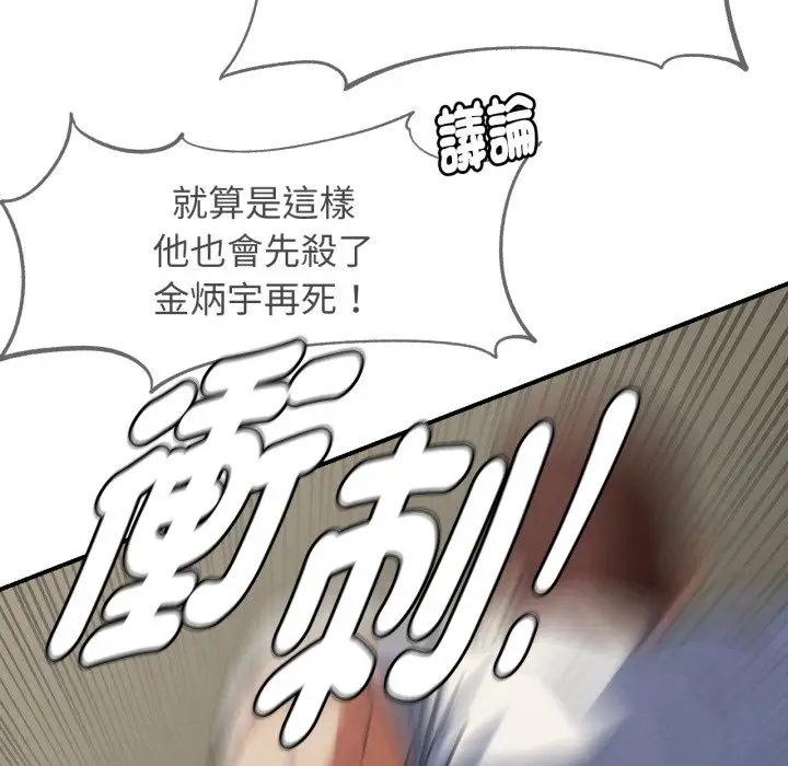 漫画《危险同学会》第105话第144张图