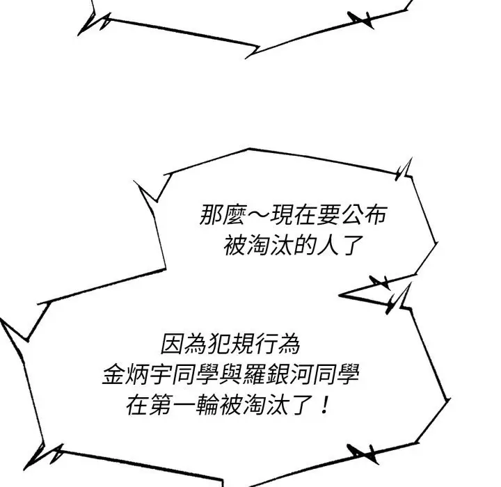 漫画《危险同学会》第105话第171张图