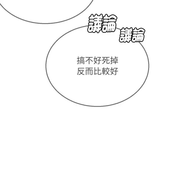 漫画《危险同学会》第105话第184张图