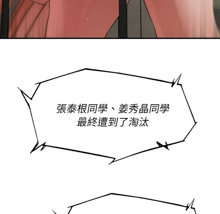 漫画《危险同学会》第105话第26张图